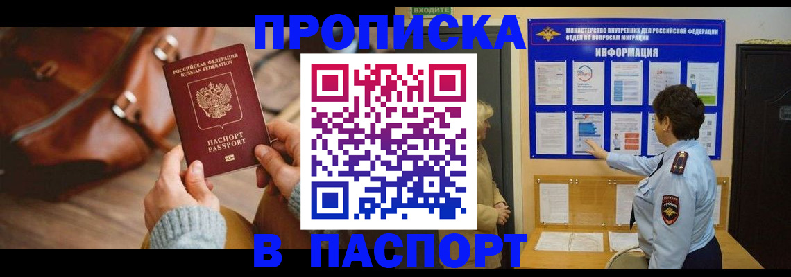 прописка в квартире в Аксае