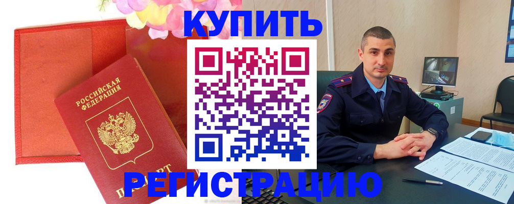 прописка штамп в Аксае