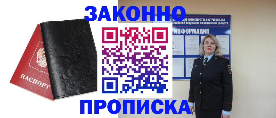 прописка гарантия в Аксае